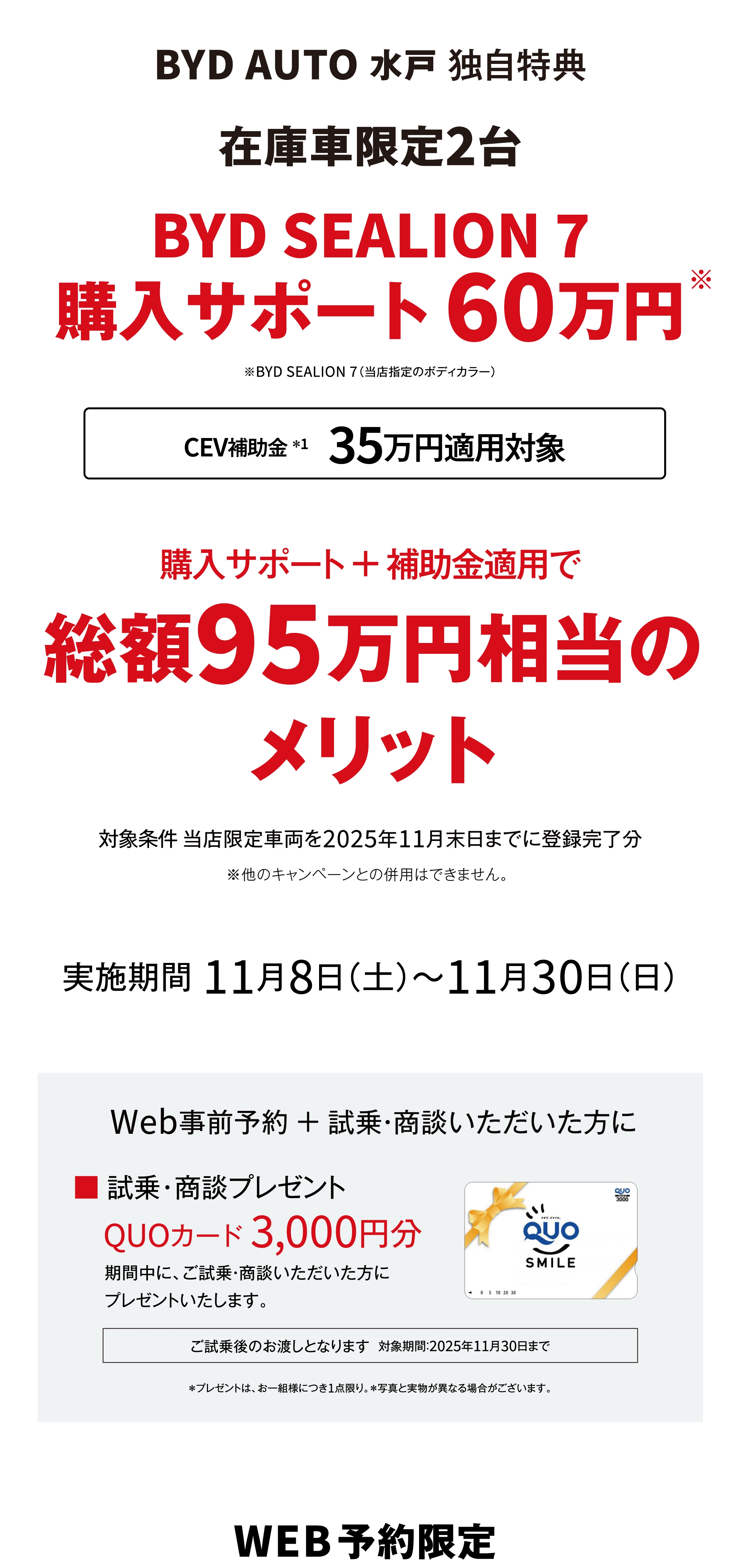 BYD AUTO 水戸 独自特典在庫車限定2台