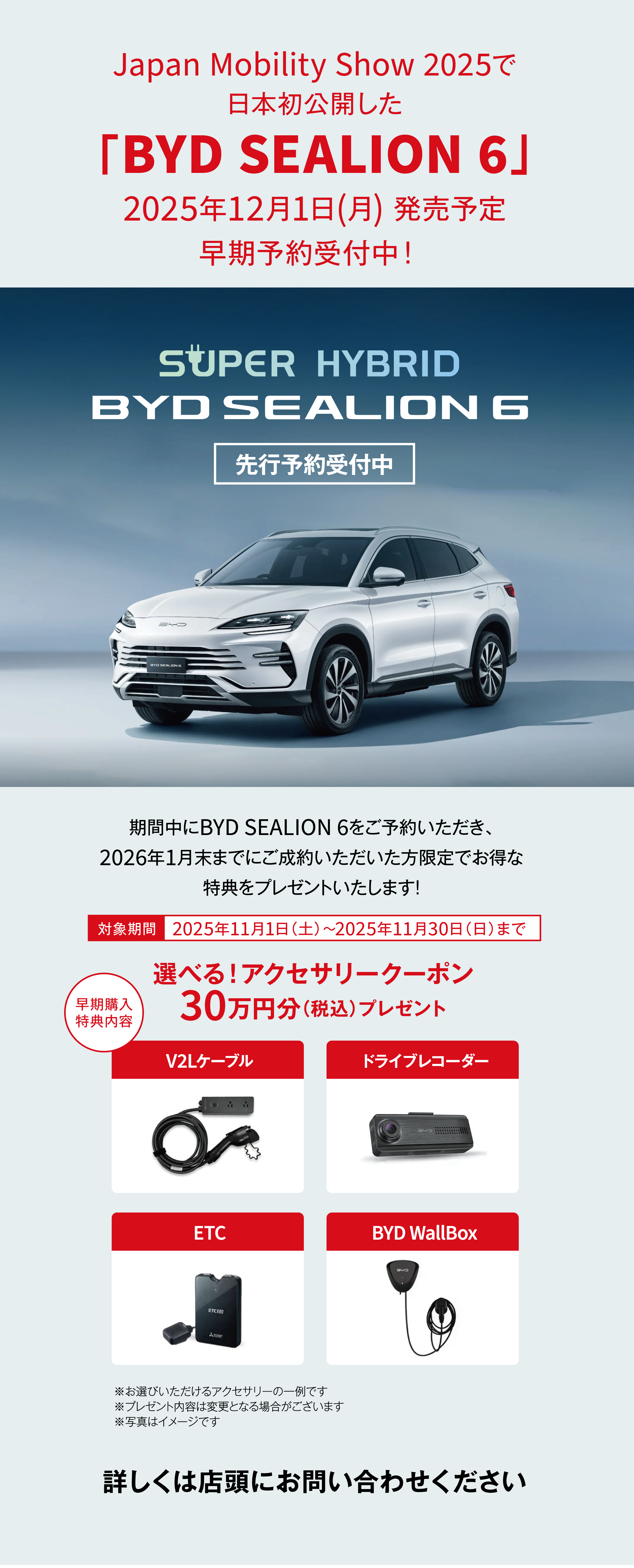 「BYD SEALION 6」