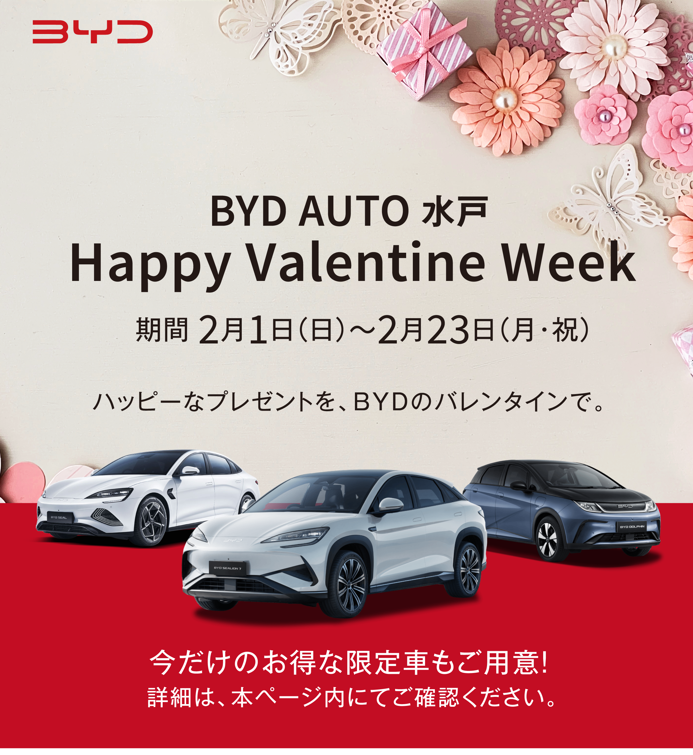 BYD AUTO 水戸 Happy Valentine Week