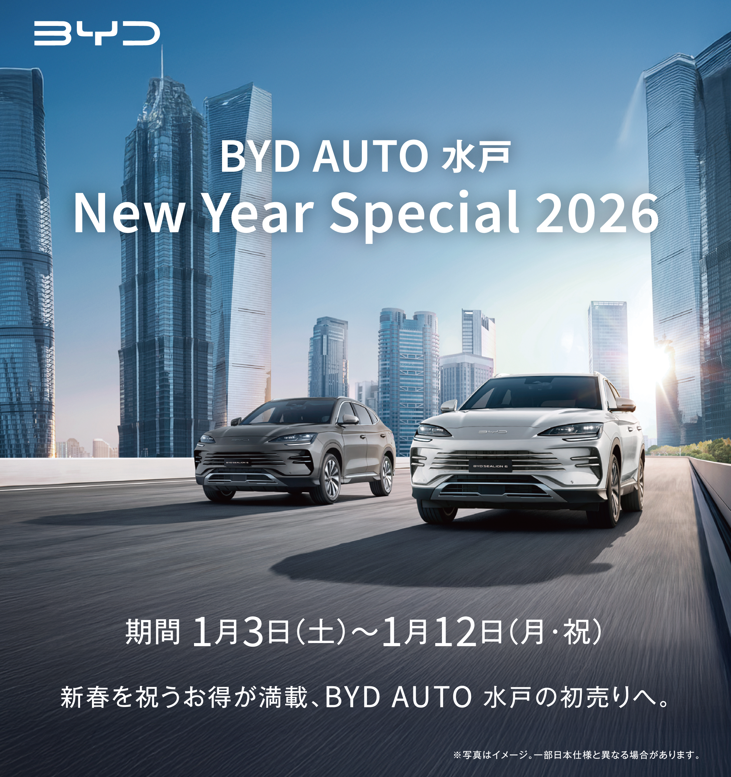 BYD AUTO 水戸 New Year Special 2026