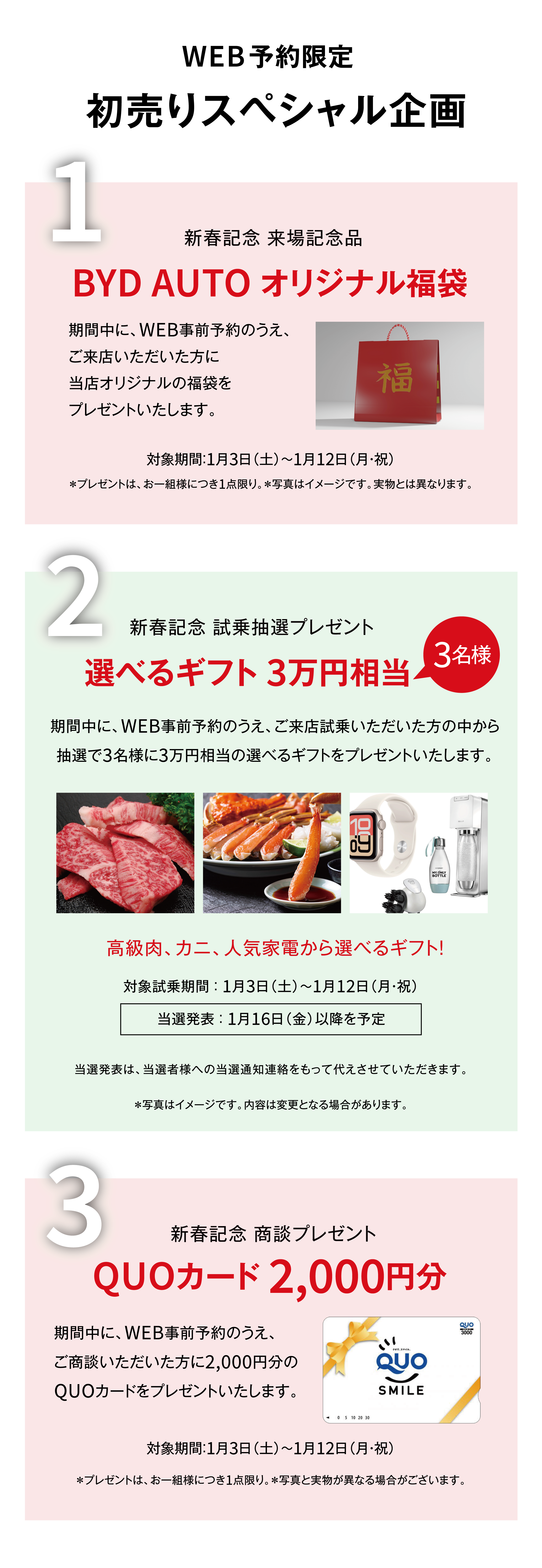 WEB 予約限定 初売りスペすシャル企画