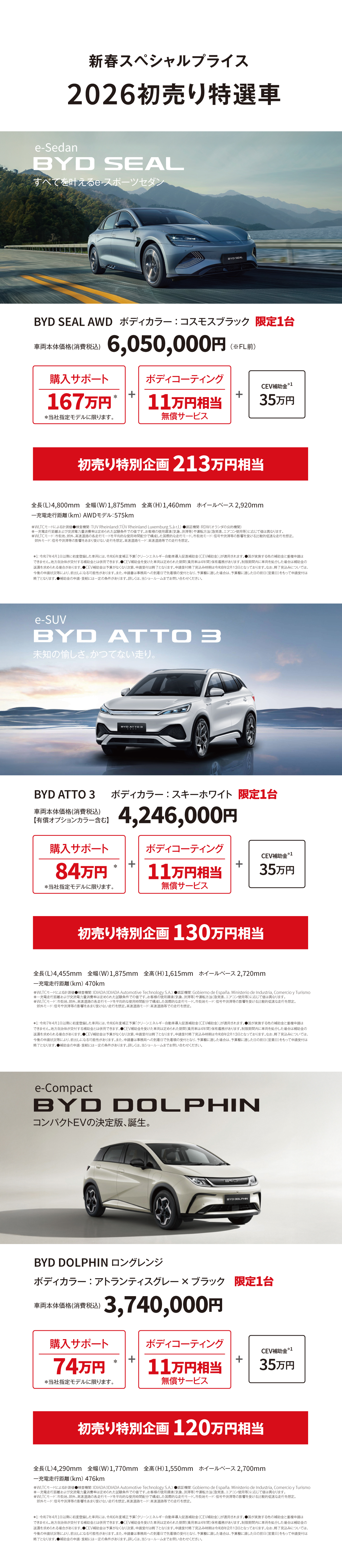 新春スペシャルプライス 