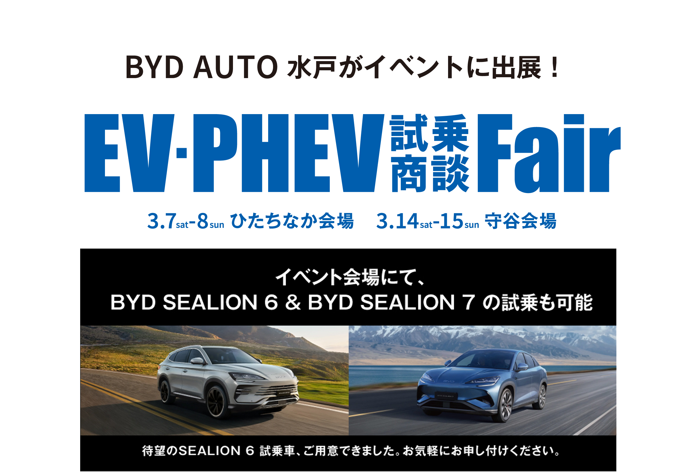 BYD AUTO 水戸がイベントに出展！