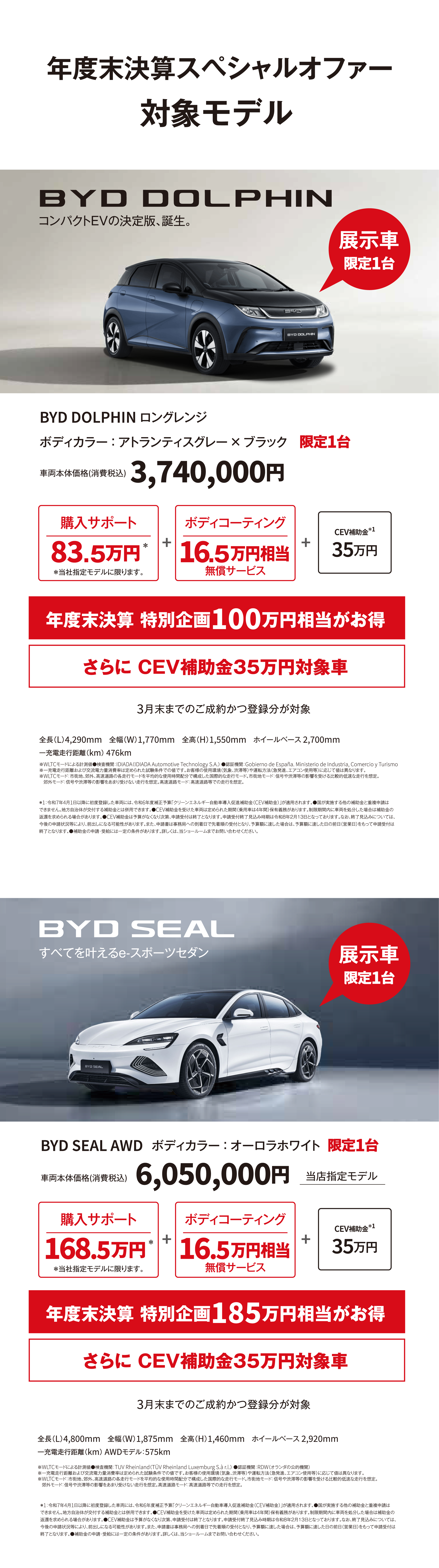 年度末決算スペシャルオファー対象モデル