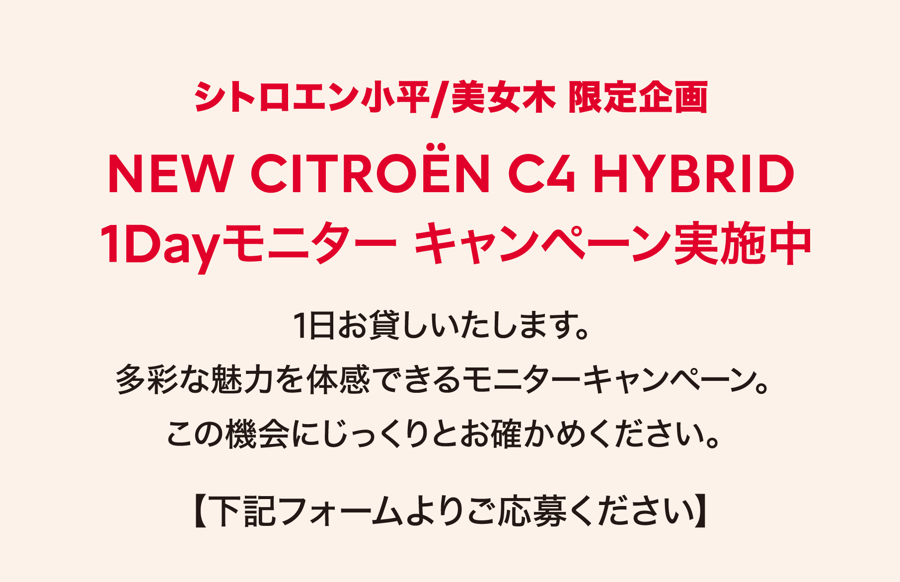 シトロエン小平/美女木 限定企画