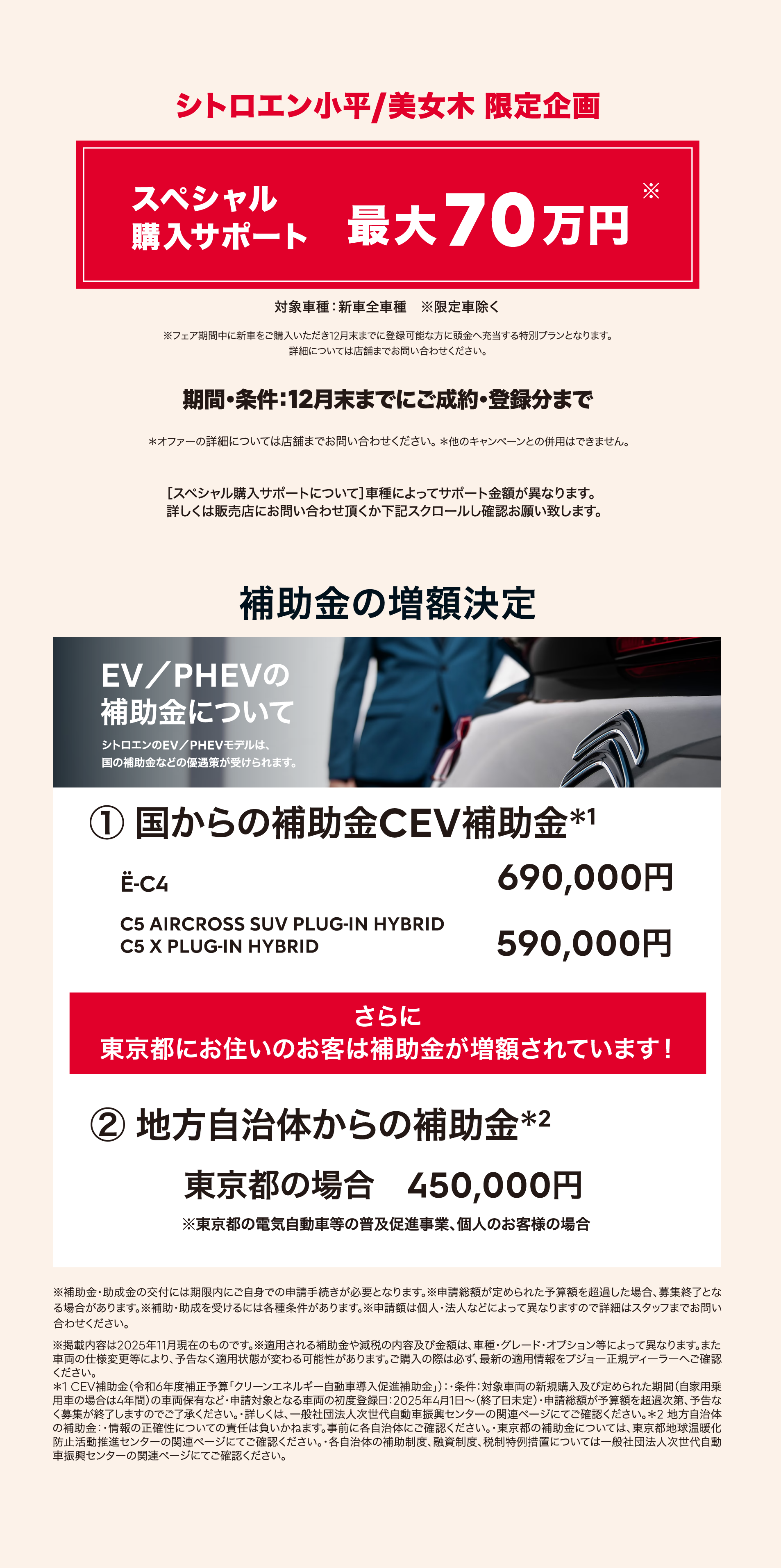 シトロエン小平/美女木 限定企画