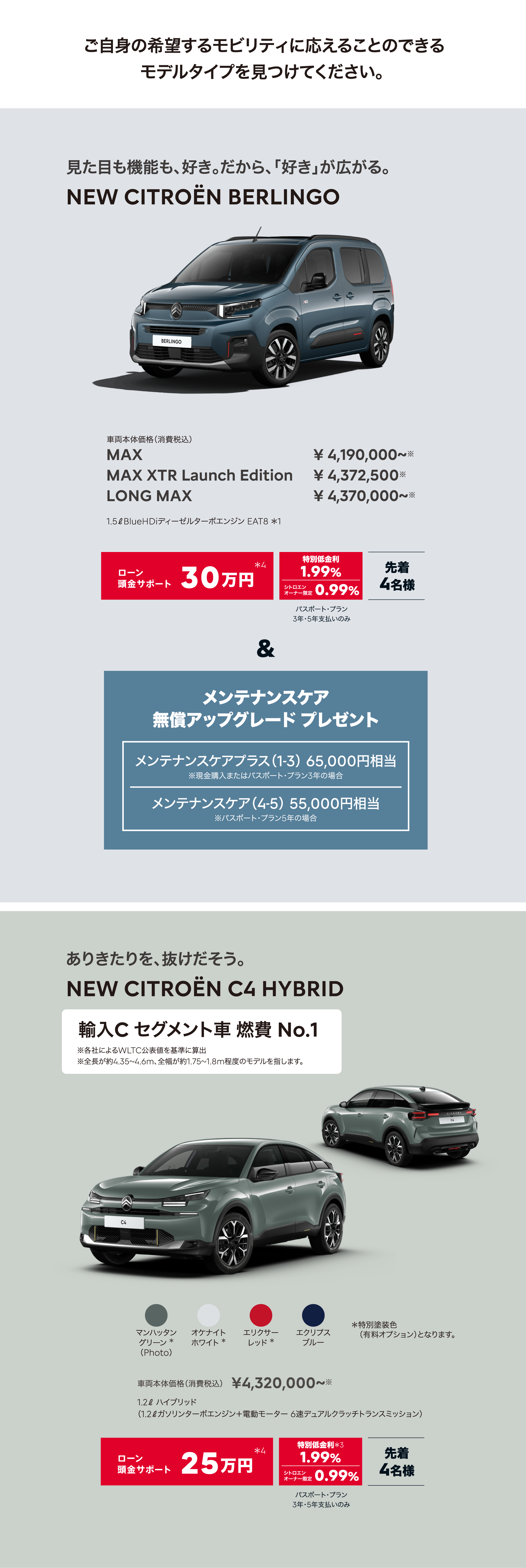 ご自身の希望するモビリティに応えることのできる
モデルタイプを見つけてください。
