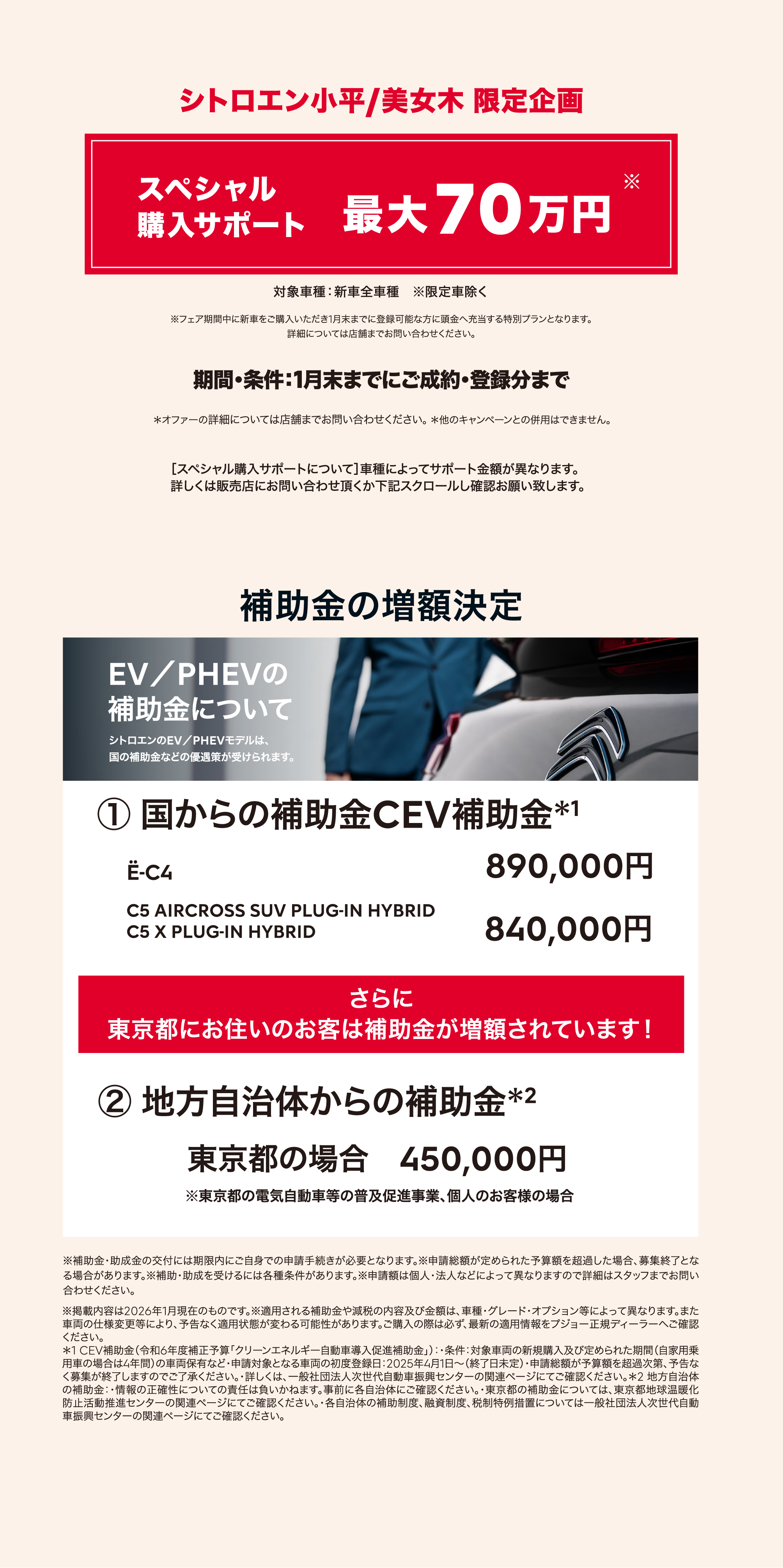 シトロエン小平/美女木 限定企画