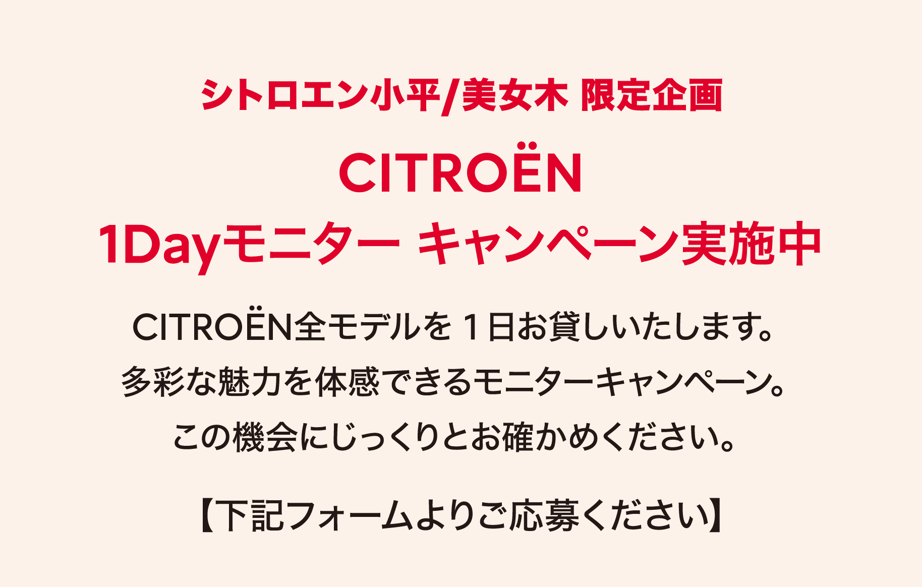 シトロエン小平/美女木 限定企画