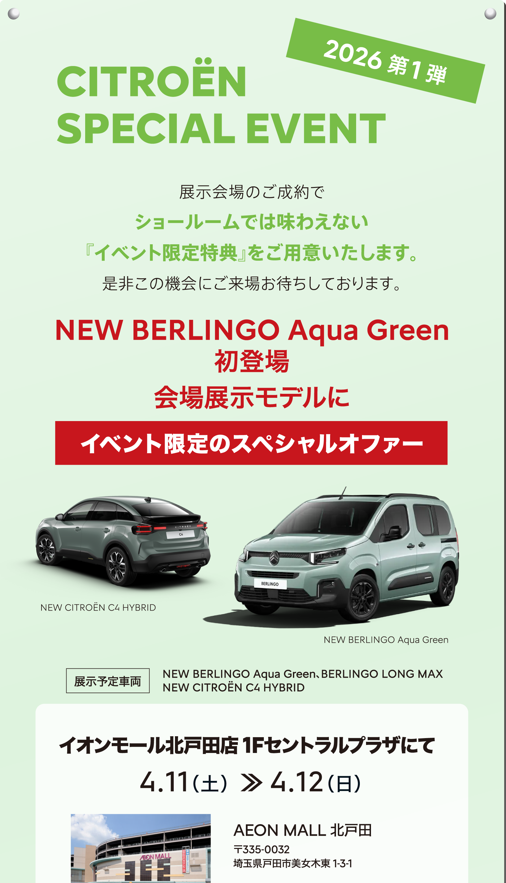 CITROEN SPECIAL EVENT