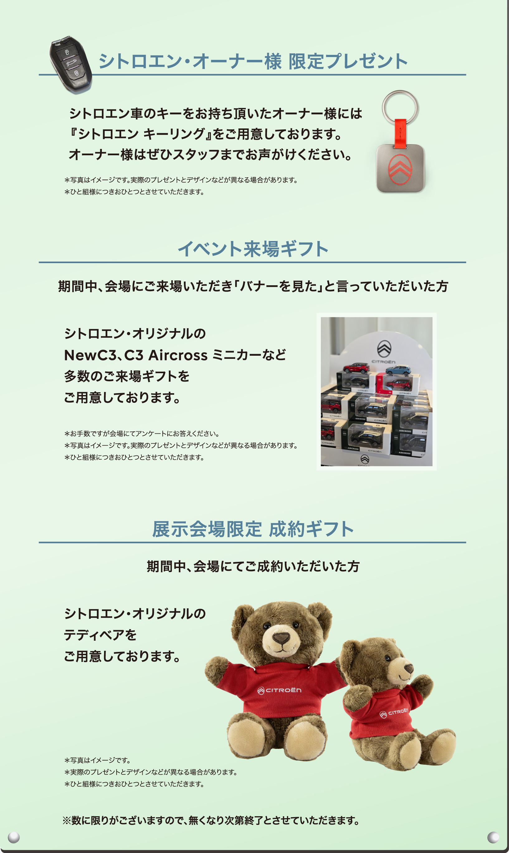 シトロエン・オーナー様 限定プレゼント