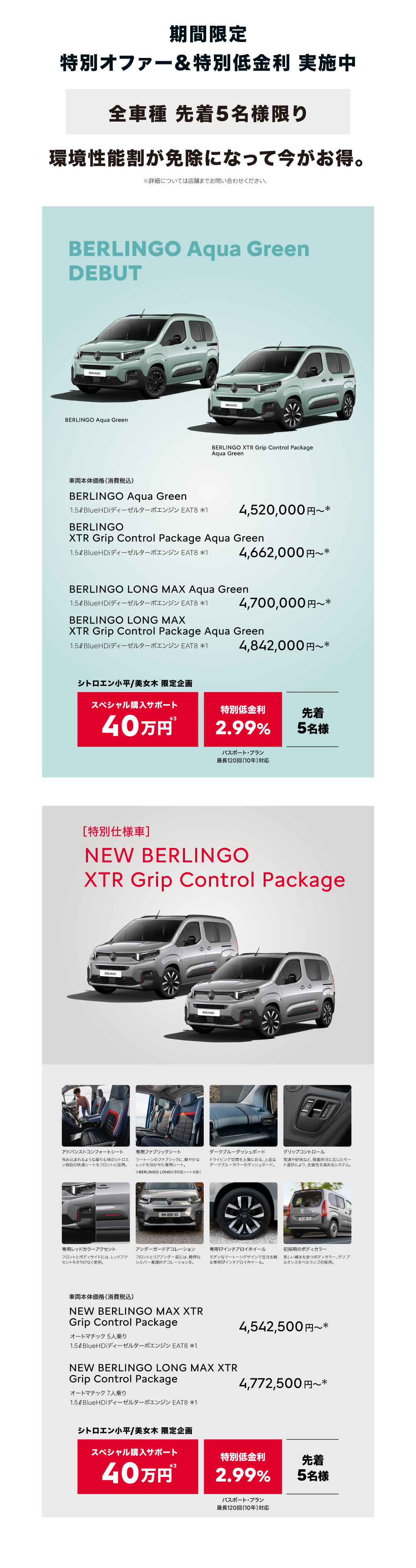 期間限定 特別オファー＆特別低金利 実施中