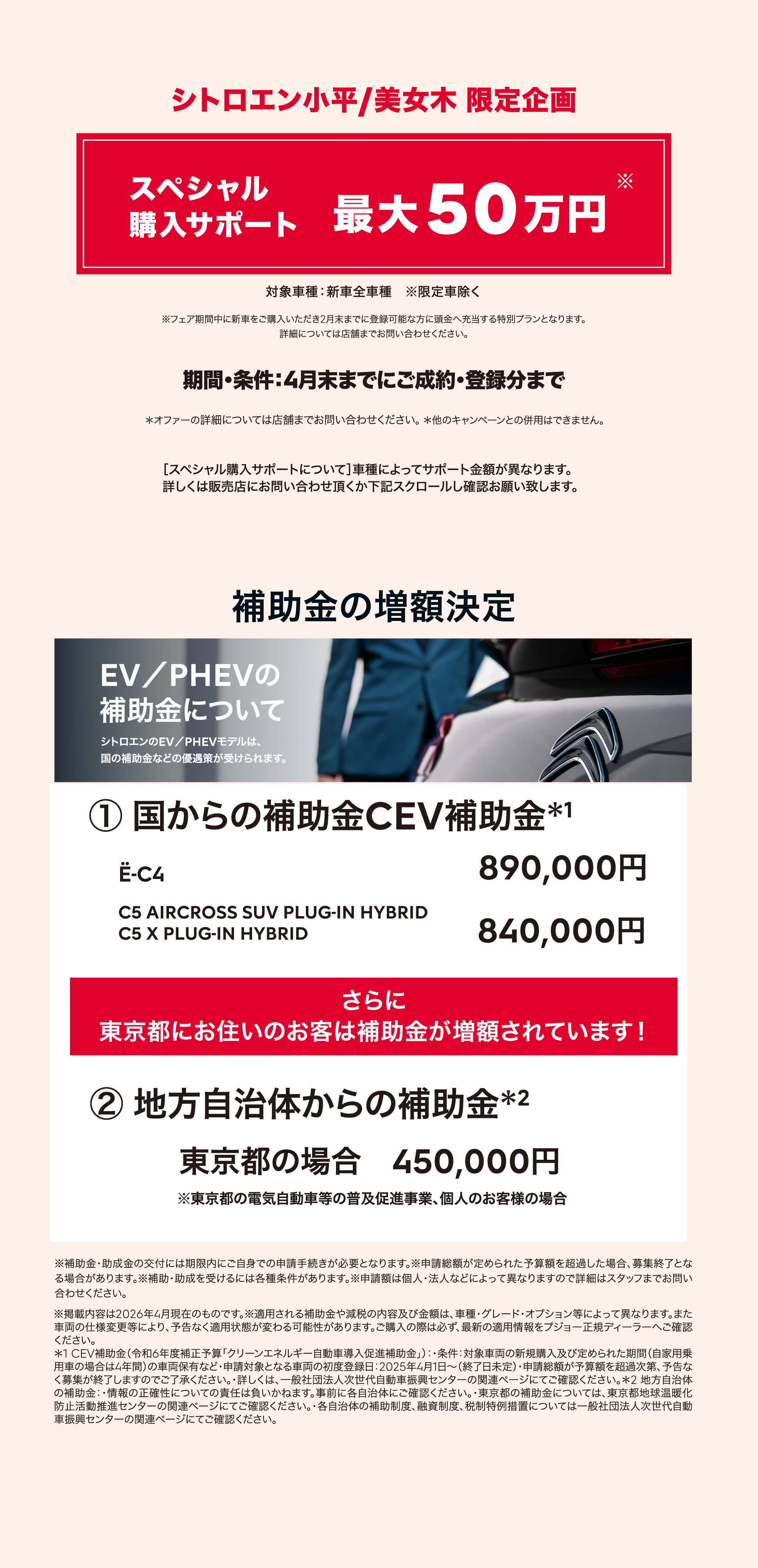 シトロエン小平/美女木 限定企画