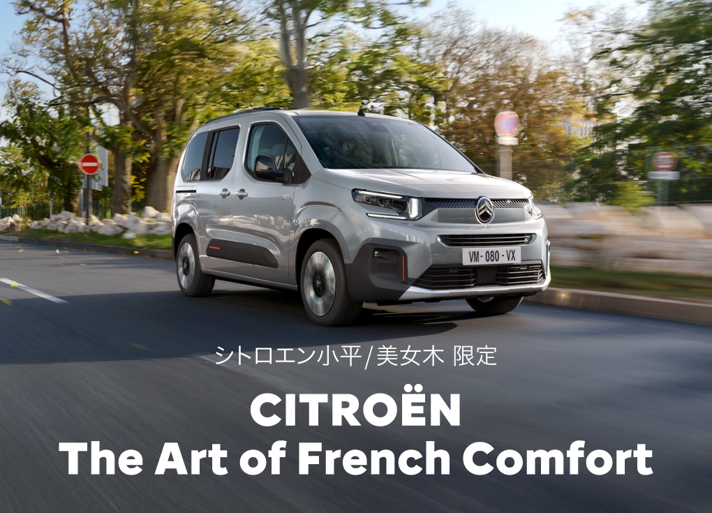 CITROËN 小平・美女木限定 The French Open Air Comfort  