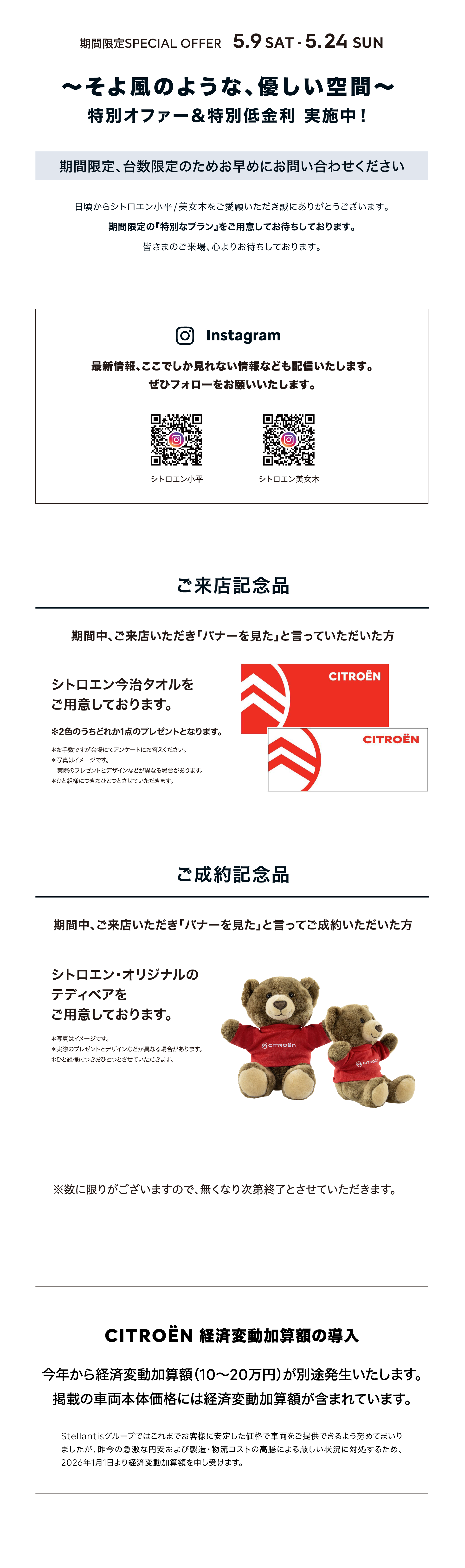 期間限定SPECIAL OFFER