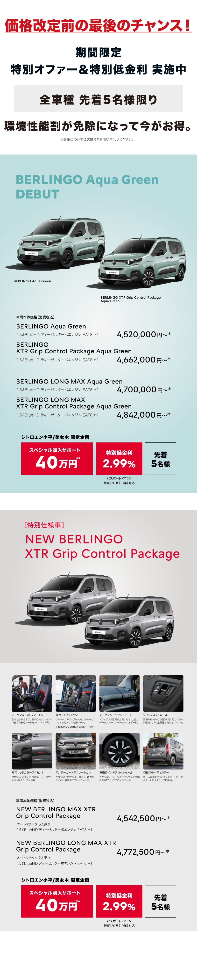 期間限定　特別オファー＆特別低金利 実施中