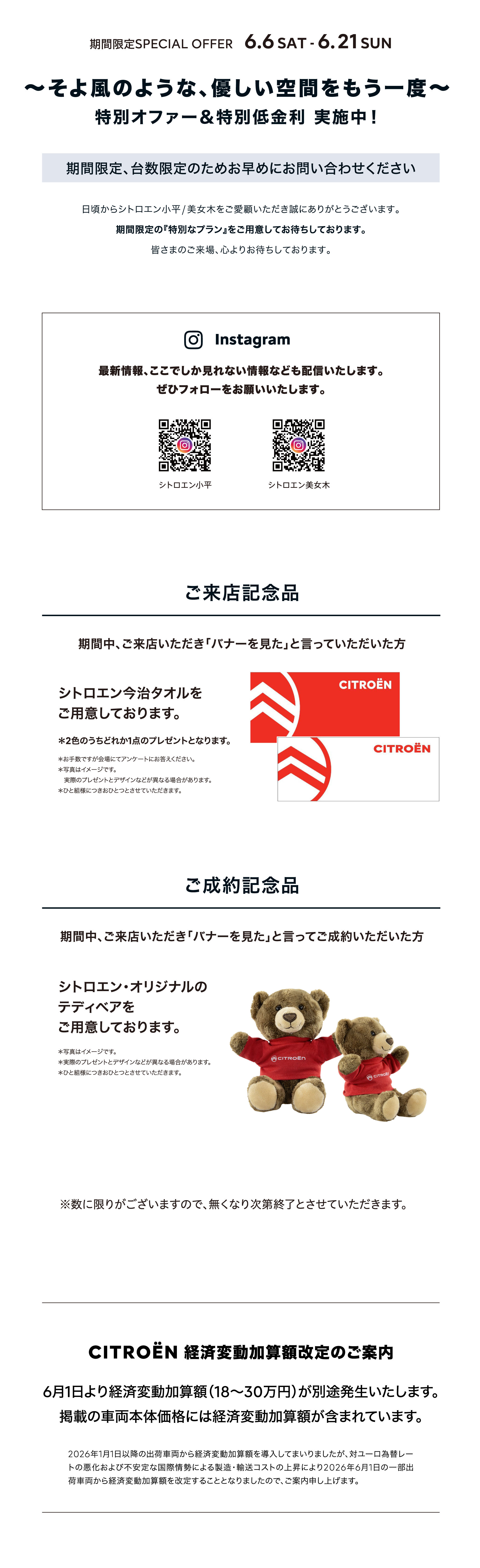 期間限定SPECIAL OFFER