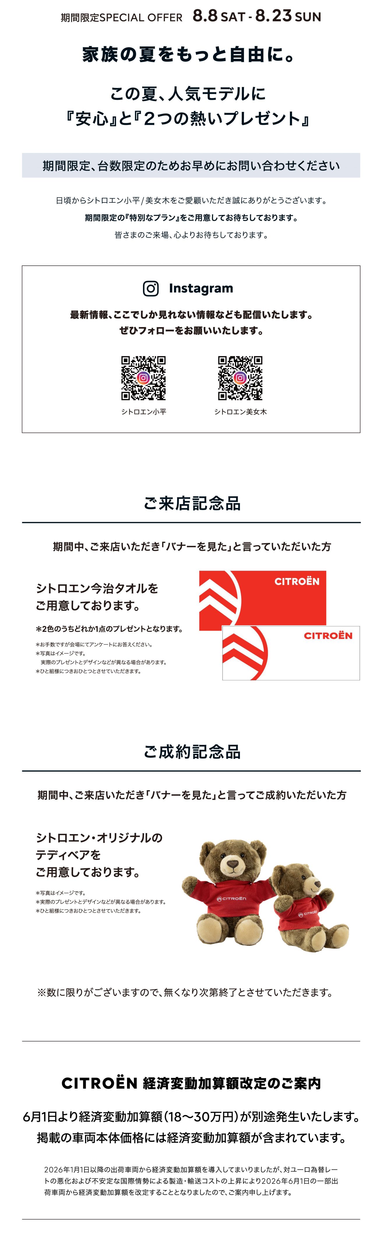 期間限定SPECIAL OFFER