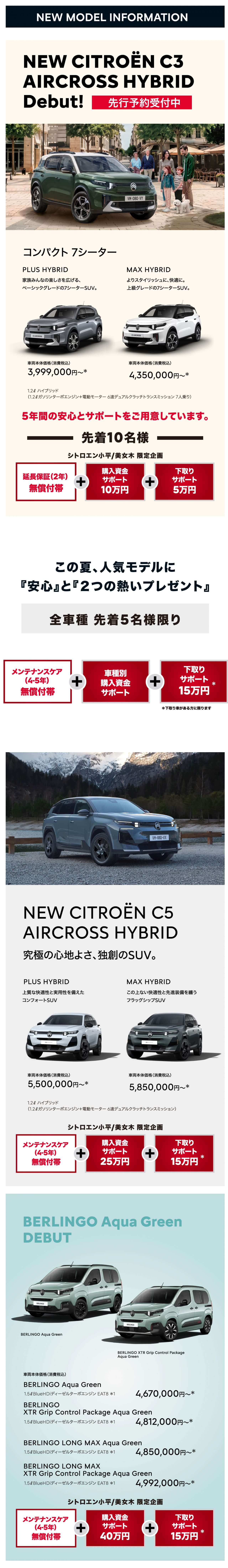 NEW MODEL INFORMATION