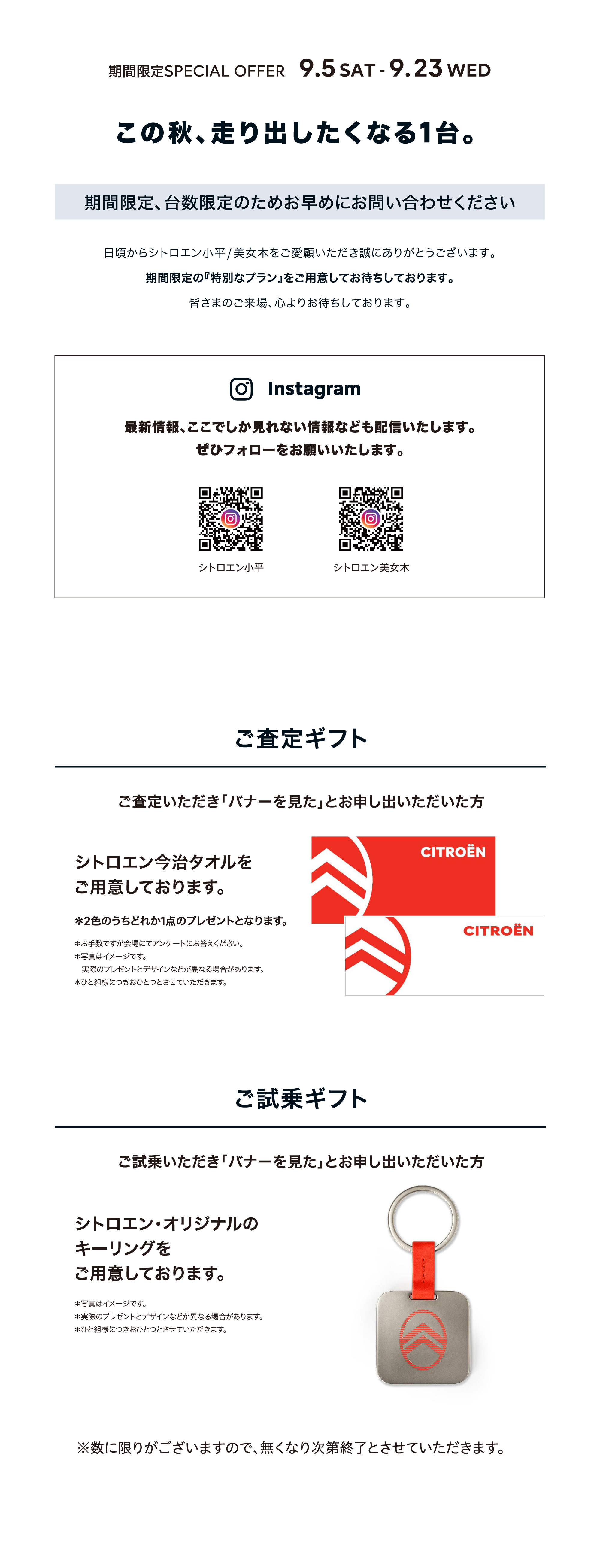 期間限定SPECIAL OFFER