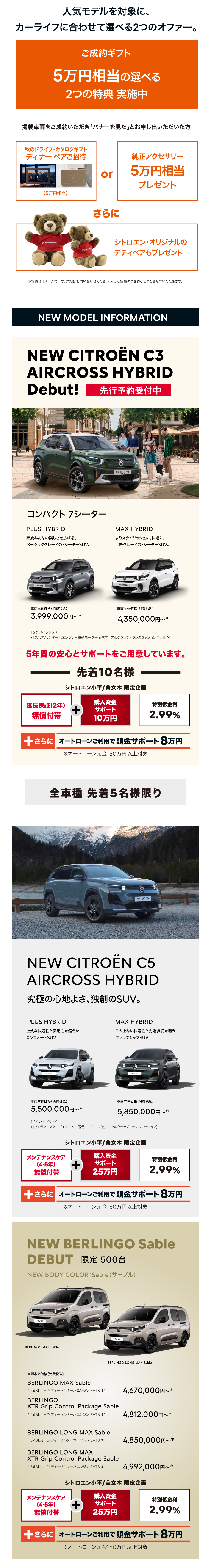 NEW MODEL INFORMATION