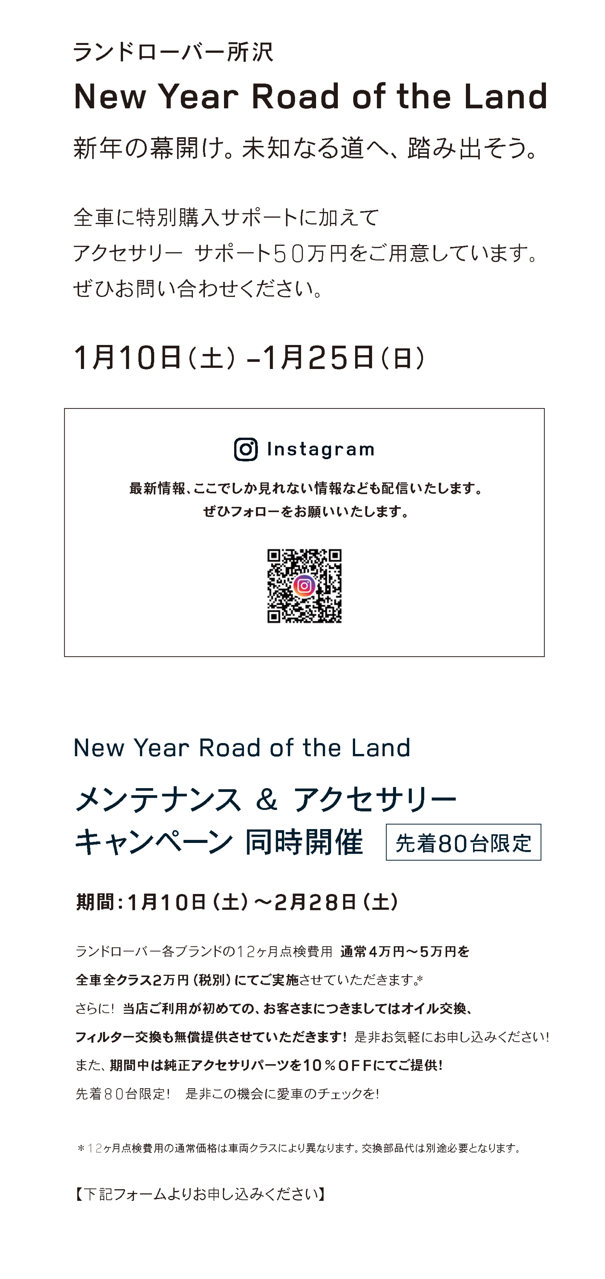 ランドローバー所沢 New Year Road of the Land