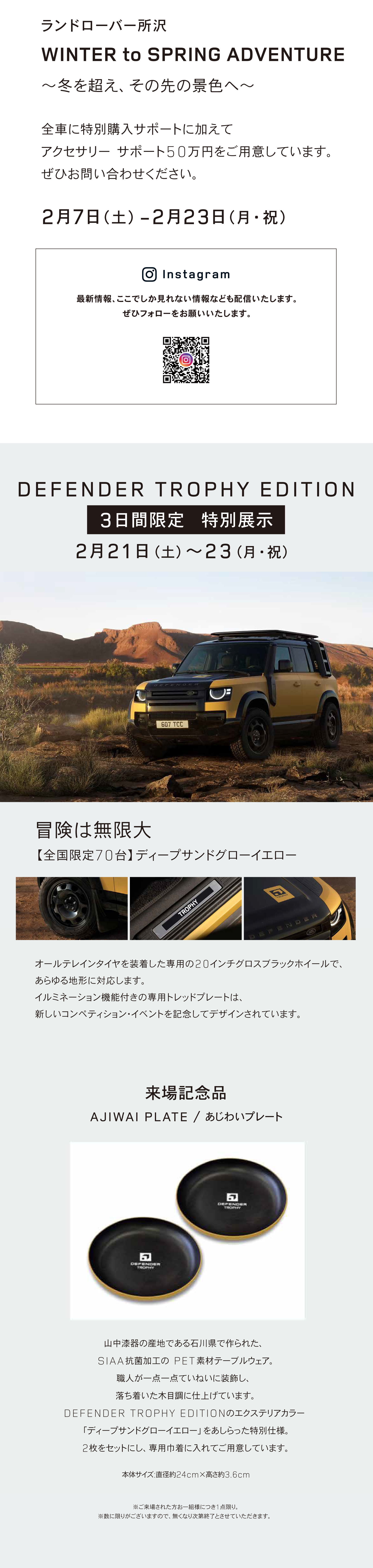 ランドローバー所沢 WINTER to SPRING ADVENTURE