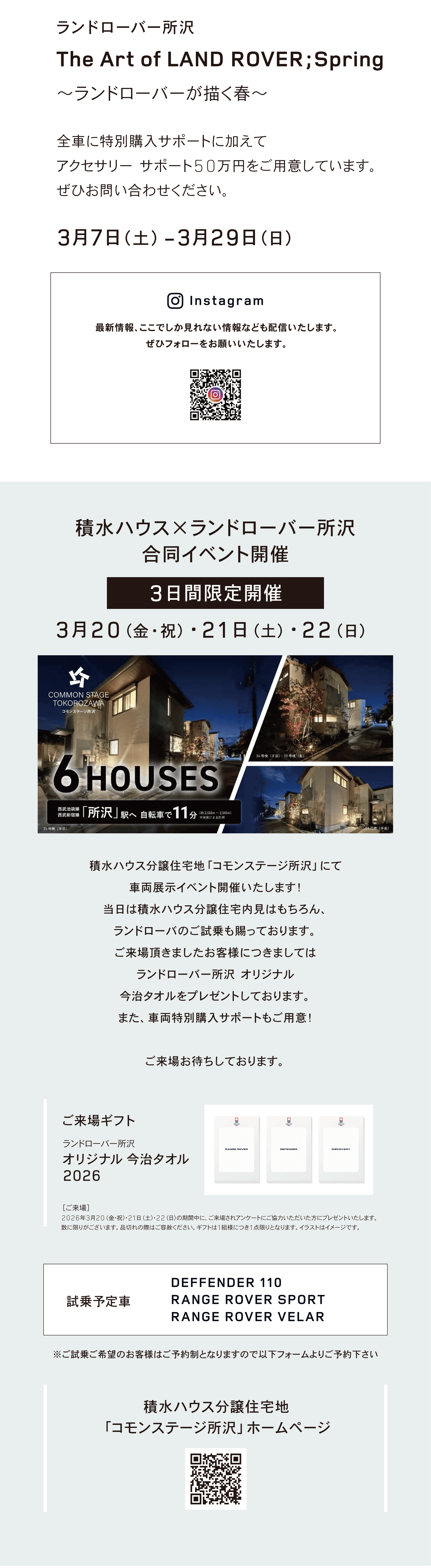 ランドローバー所沢 The Art of LAND ROVER ;Spring