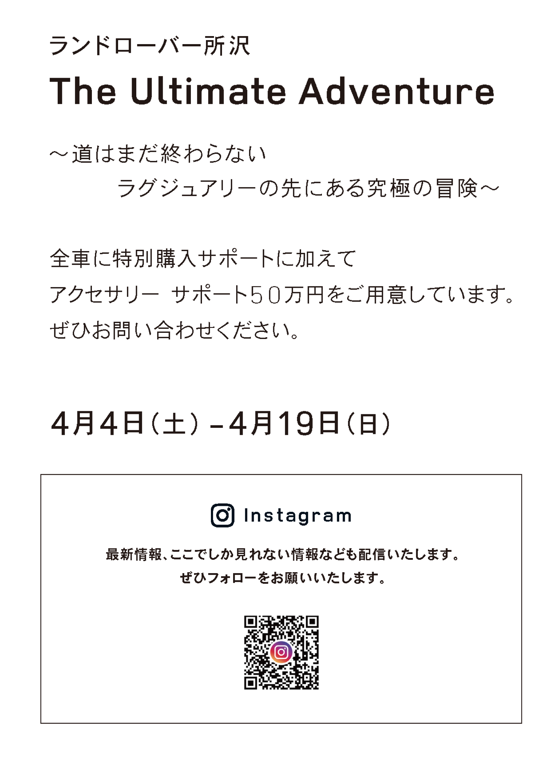 ランドローバー所沢 The Ultimate Adventure