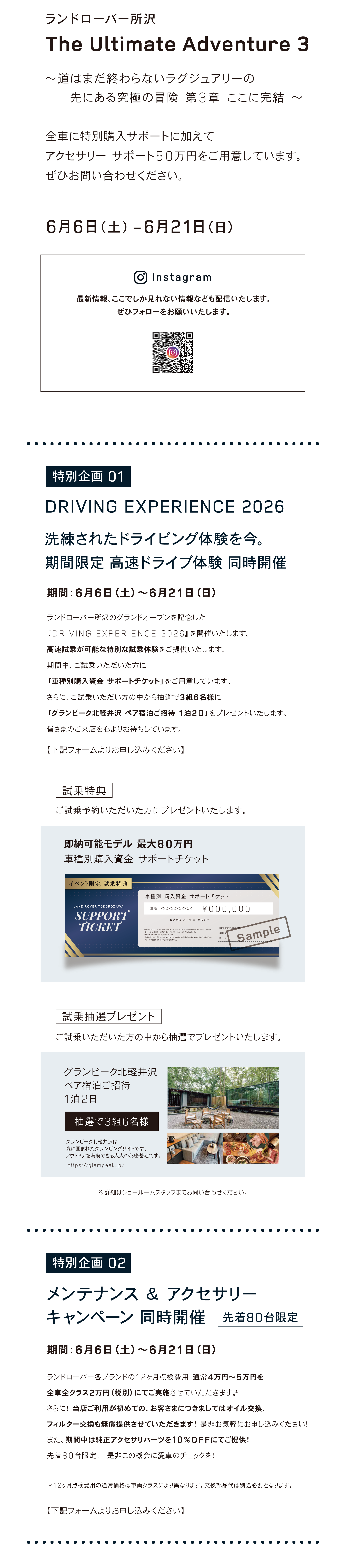 ランドローバー所沢 The Ultimate Adventure 3