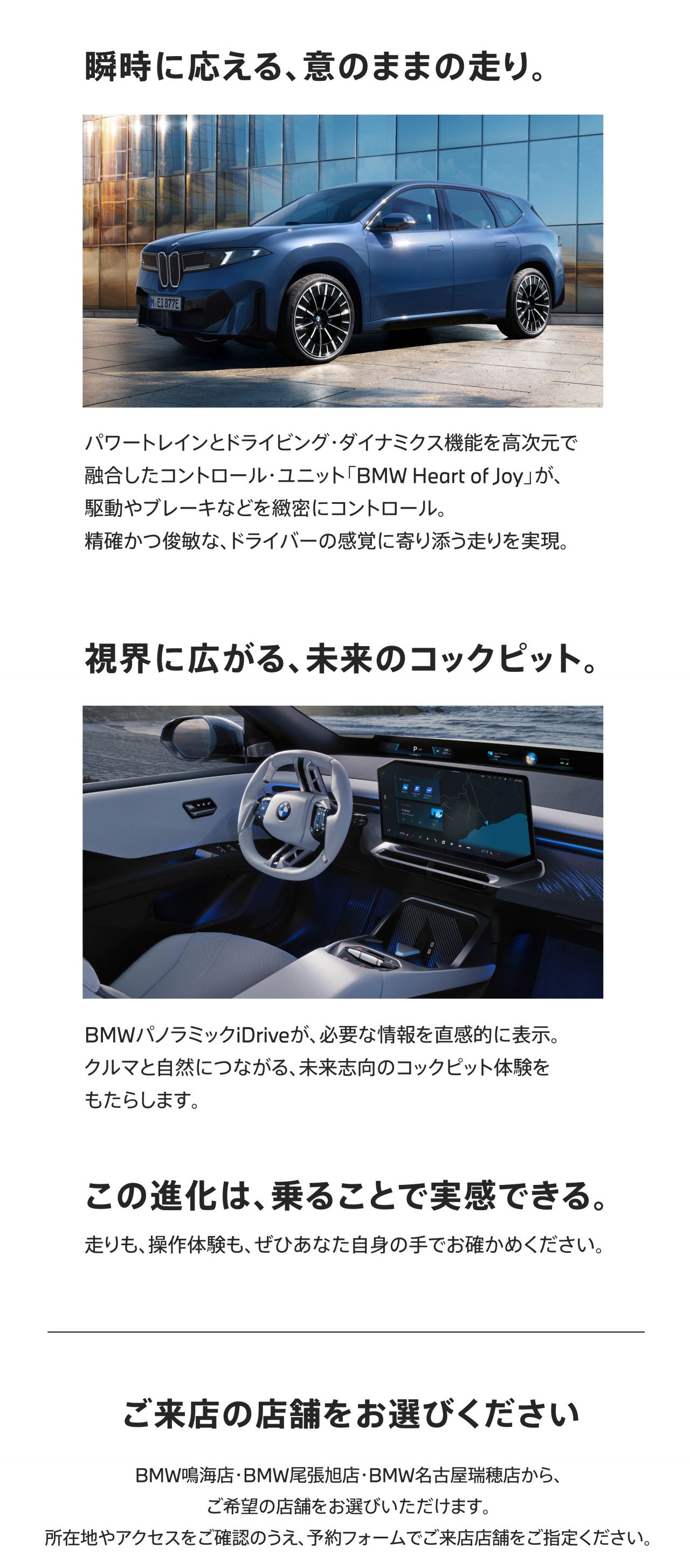 瞬時に応える、意のままの走り。視界に広がる、未来のコックピット。ご来店の店舗をお選びください