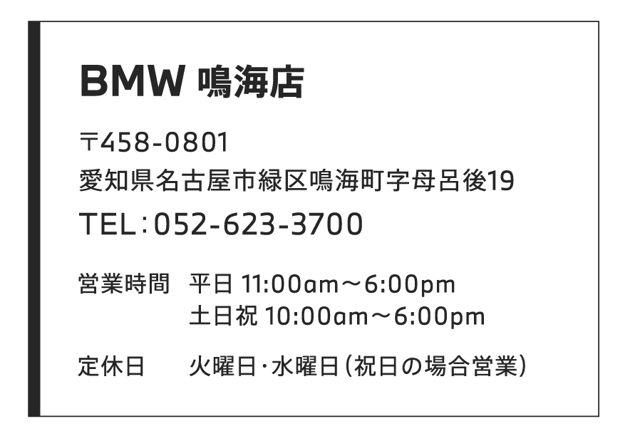 BMW鳴海店
