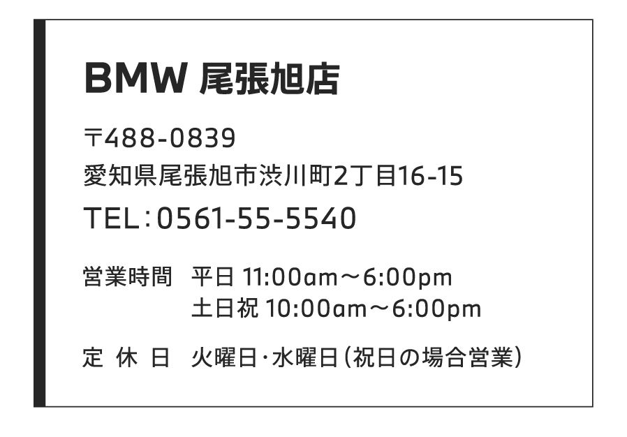 BMW尾張旭店