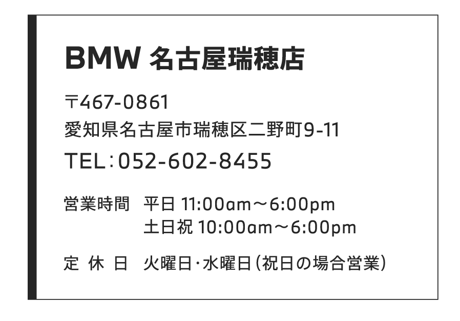 BMW名古屋瑞穂店
