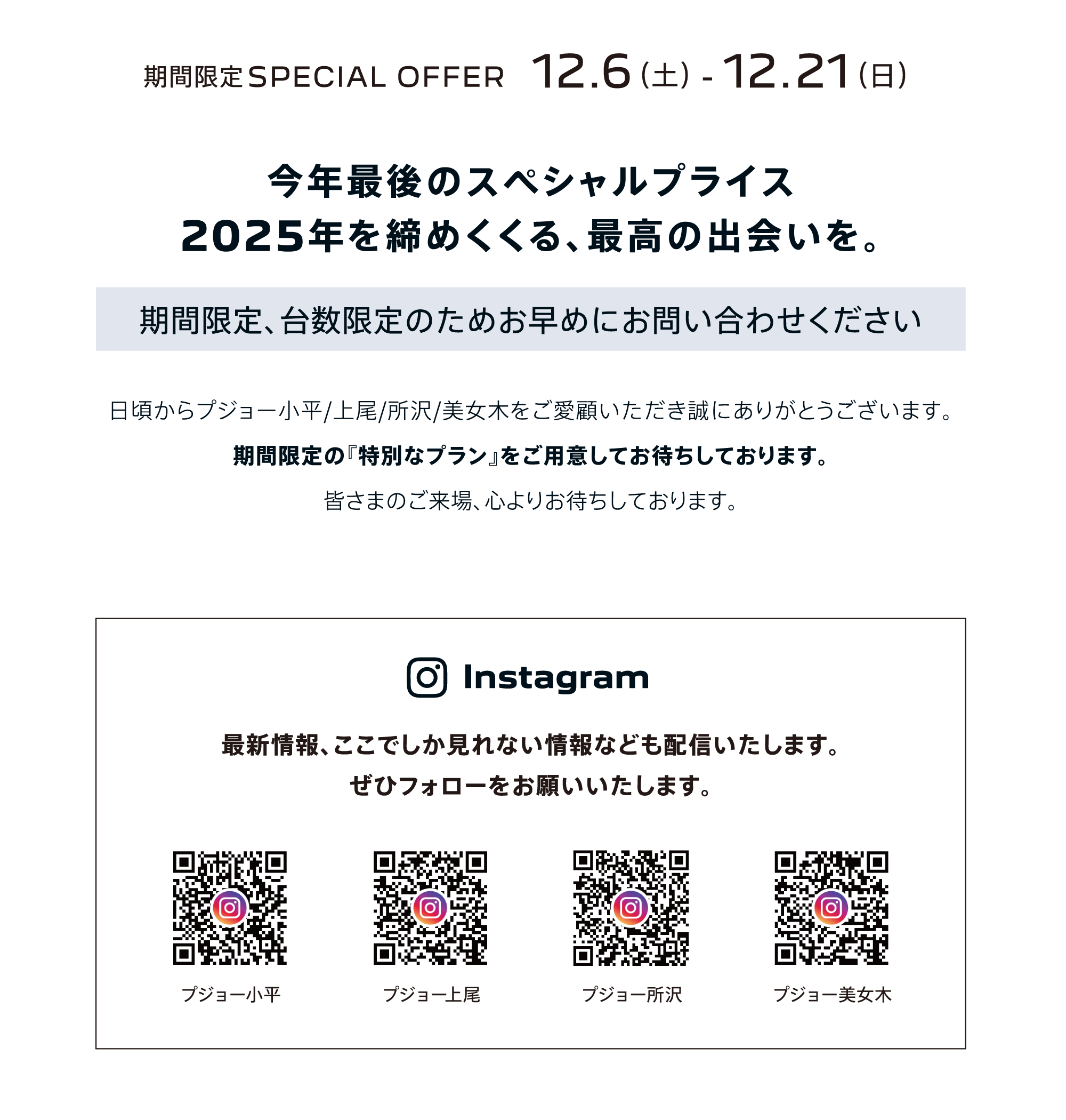 期間限定SPECIAL OFFER