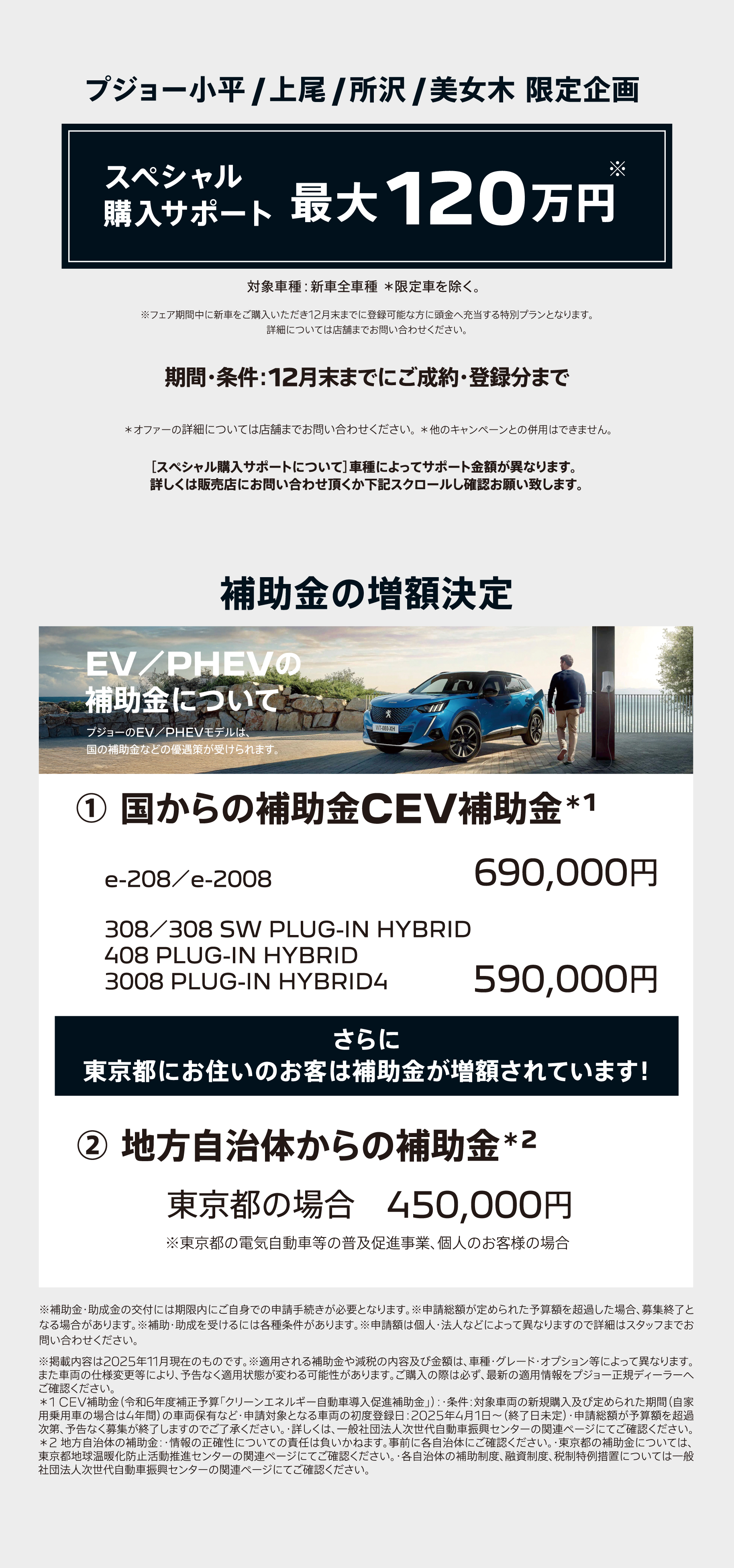 プジョー小平/上尾/所沢/美女木 限定企画