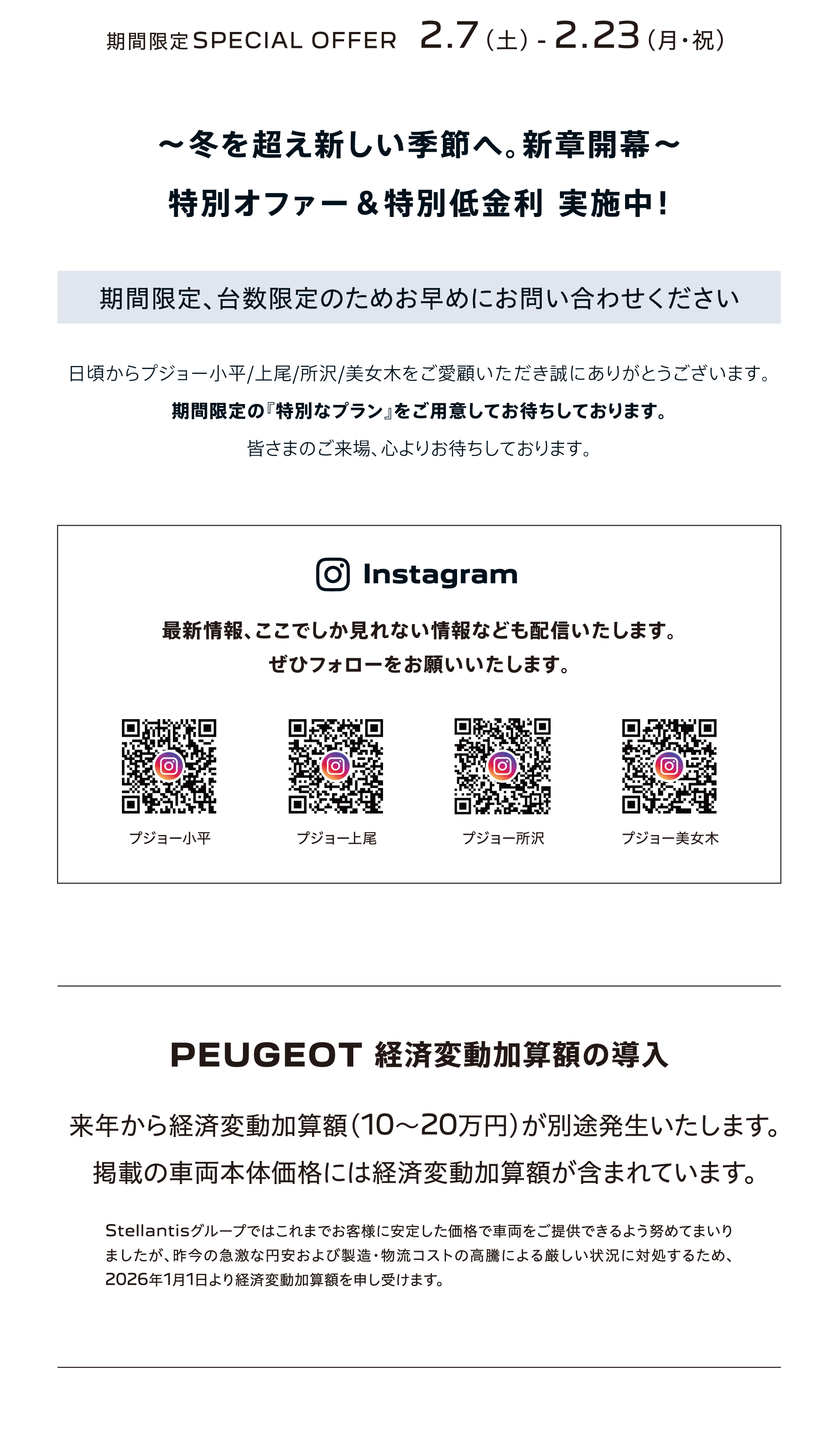 期間限定SPECIAL OFFER