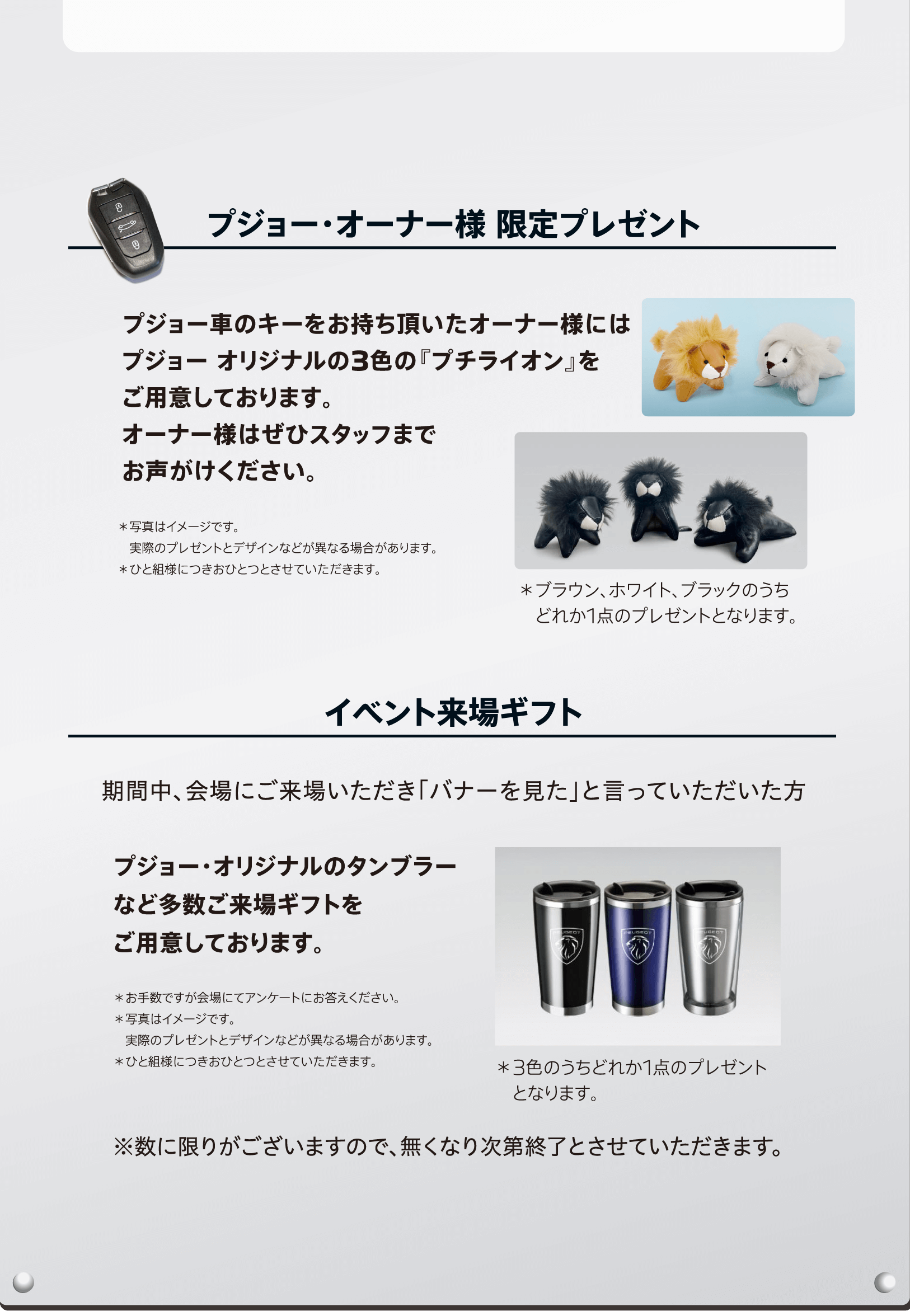 プジョー・オーナー様 限定プレゼント