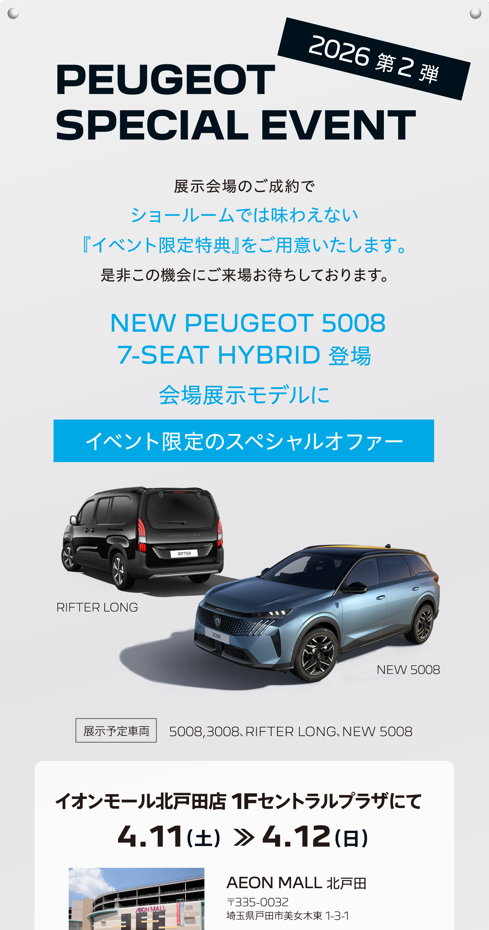 PEUGEOT SPECIAL EVENT