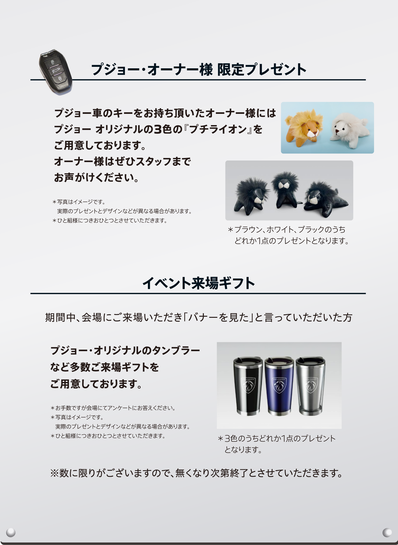 プジョー・オーナー様 限定プレゼント