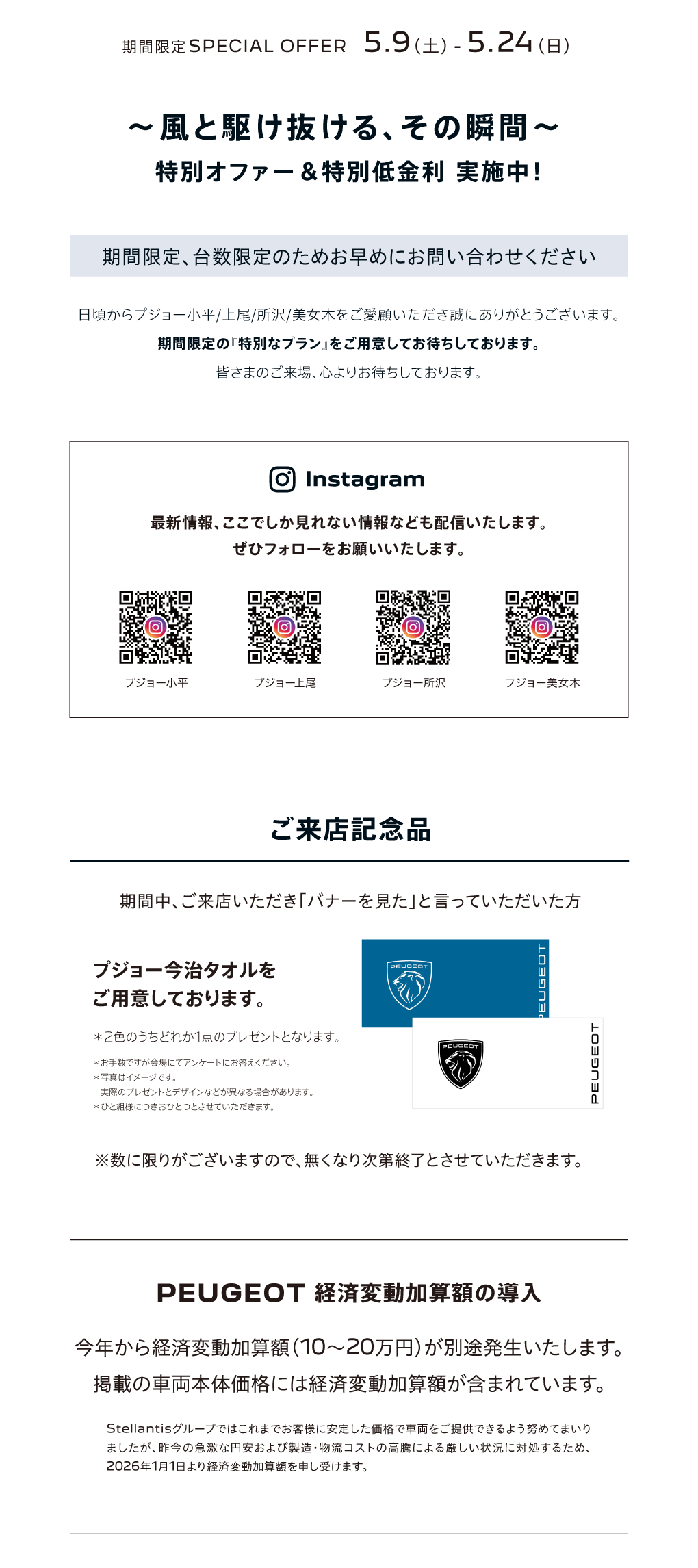 期間限定SPECIAL OFFER
