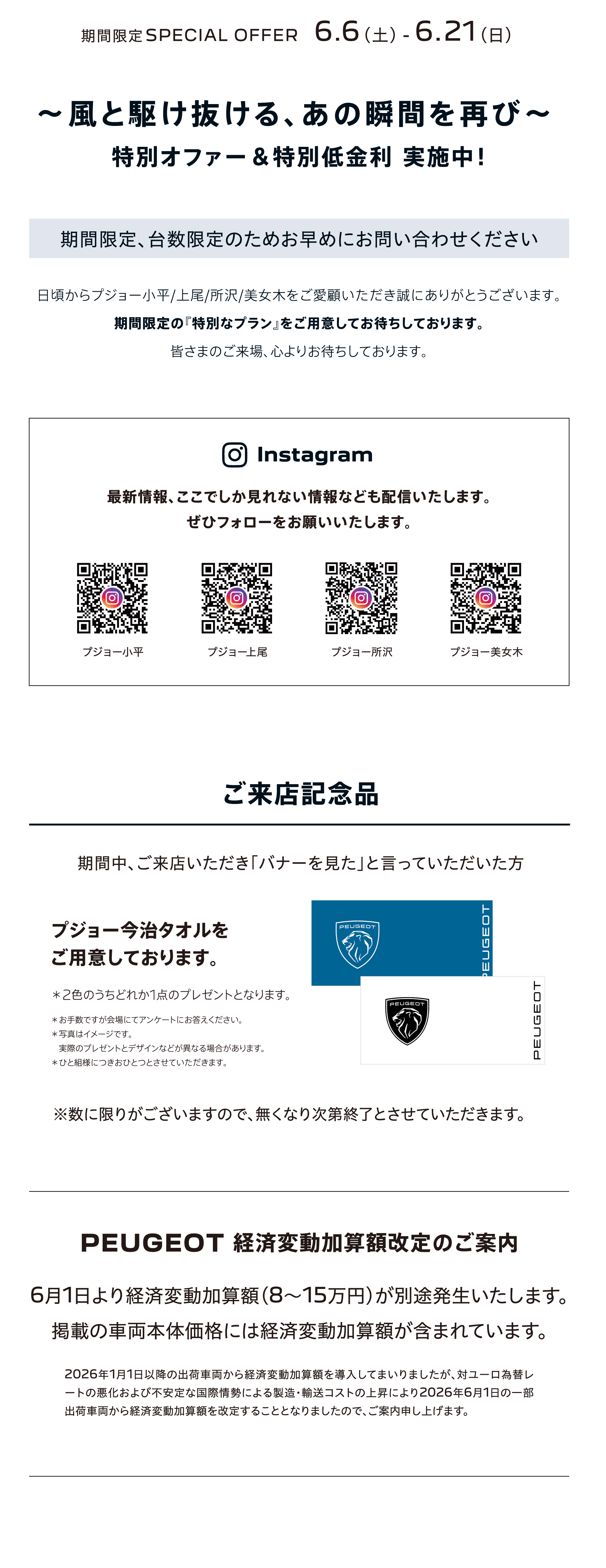 期間限定SPECIAL OFFER