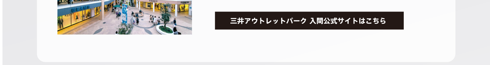 イオンモール入間公式サイトはこちら