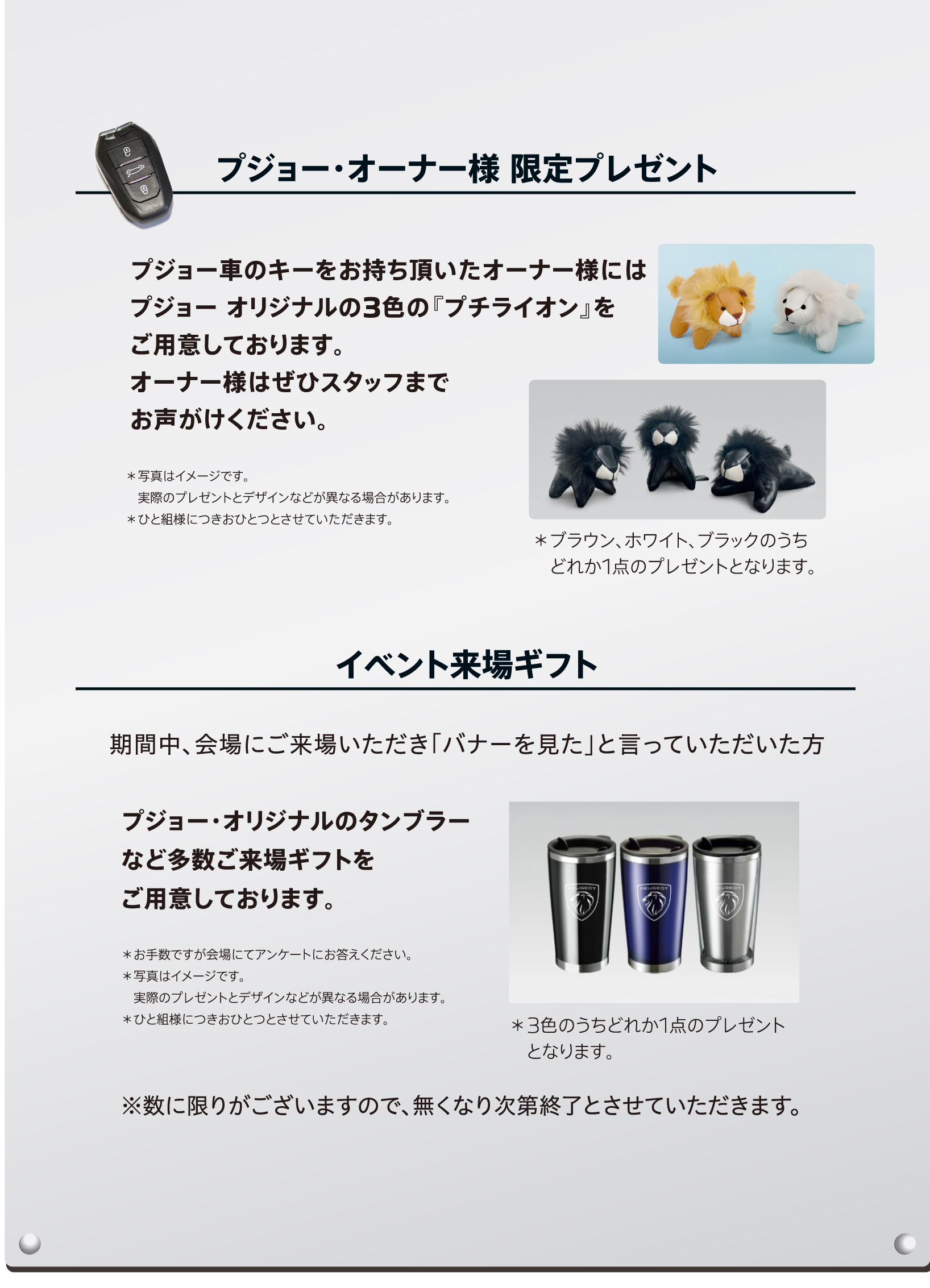 プジョー・オーナー様 限定プレゼント