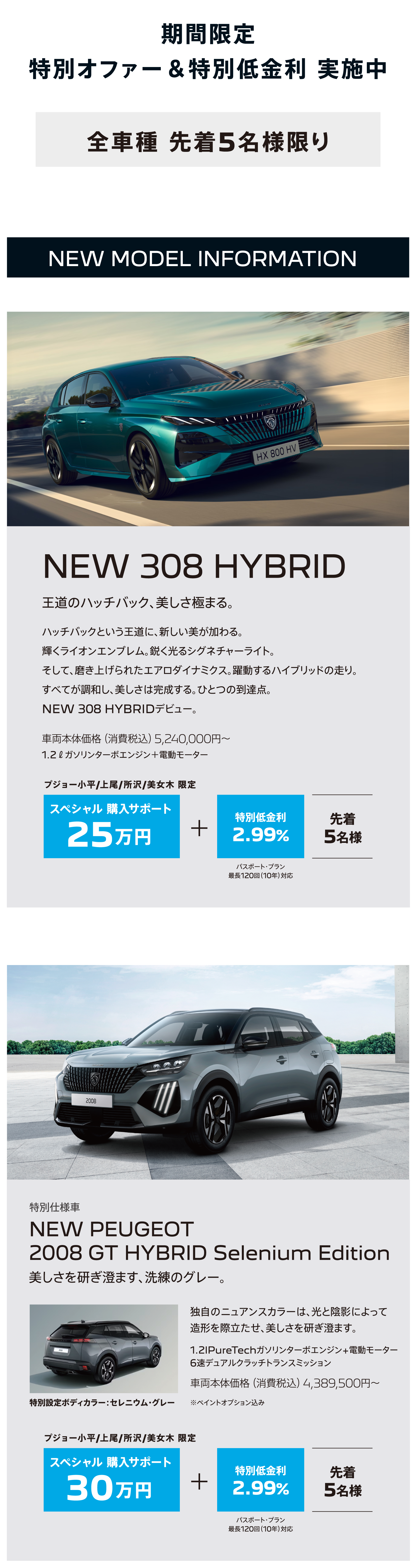期間限定特別オファー＆特別低金利 実施中
