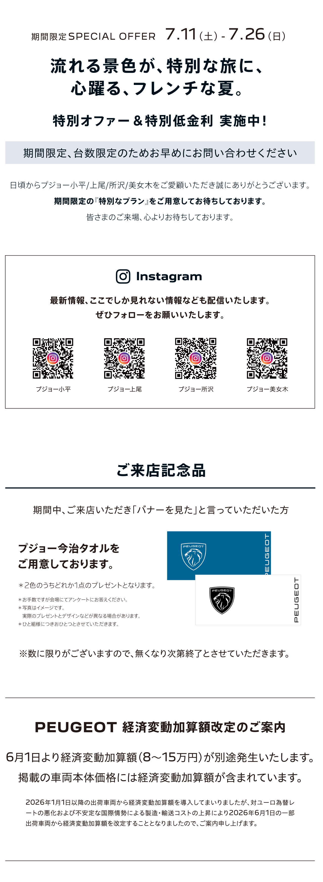 期間限定SPECIAL OFFER