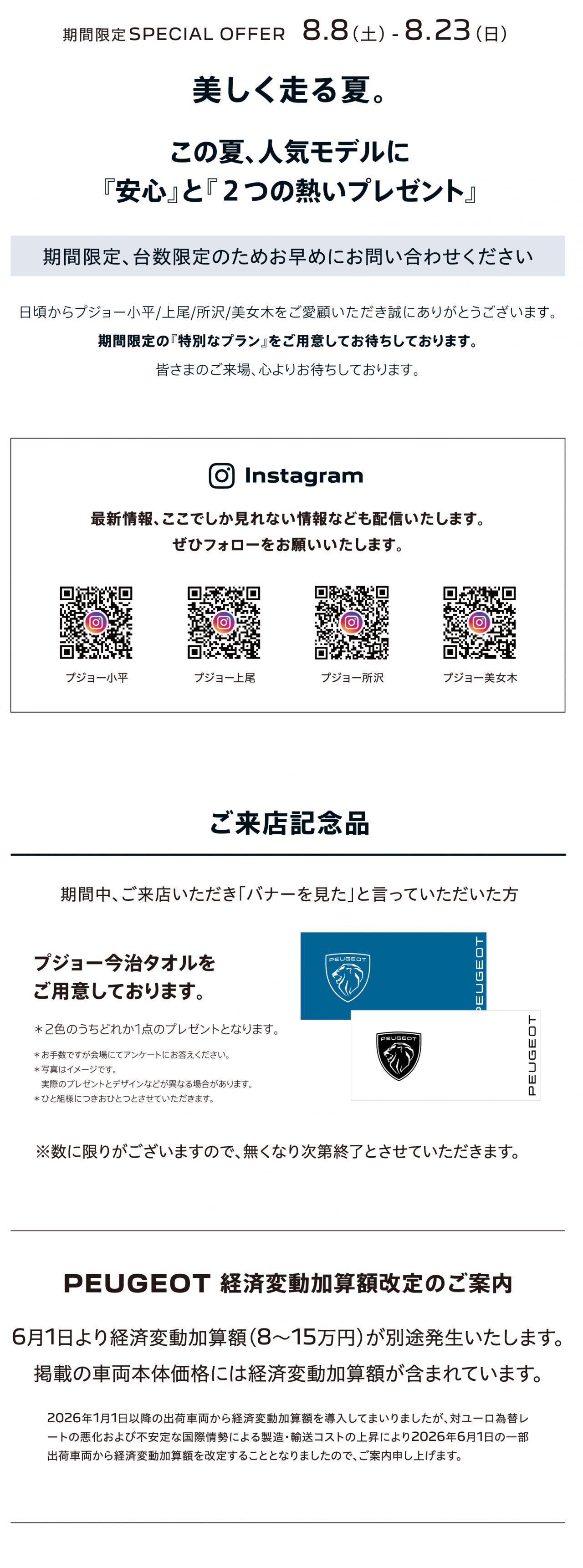 期間限定SPECIAL OFFER