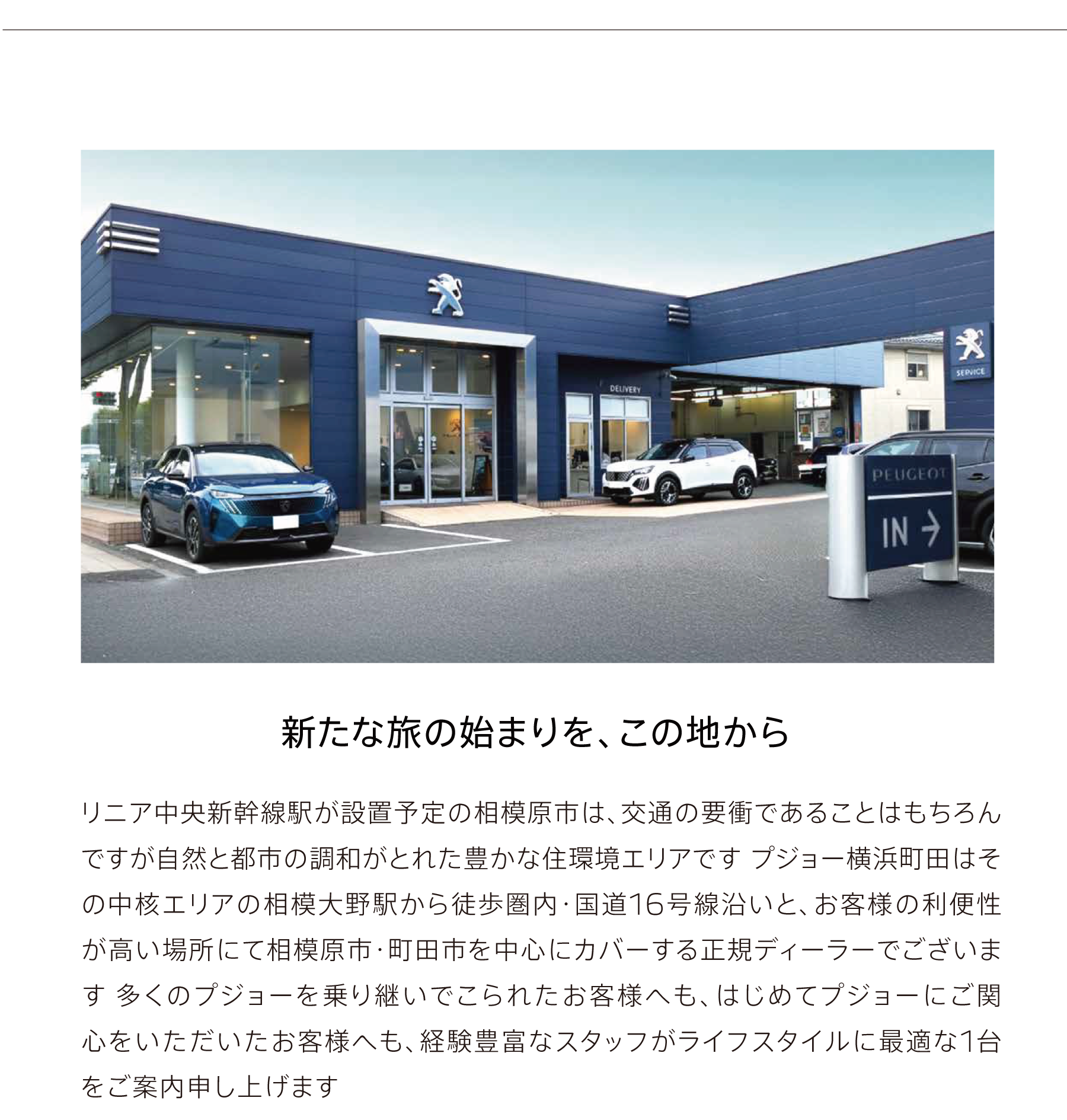 新たな旅の始まりを、この地から